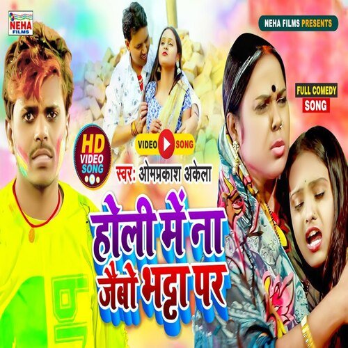 Holi Me Na Jaibo Bhattha Par (Holi Song)