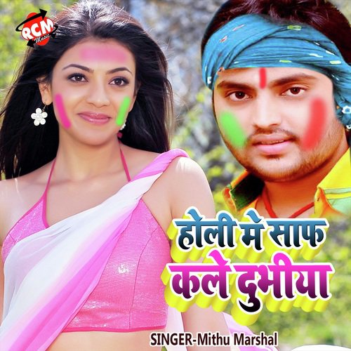 Holi Me Saf Kale Dubhiya_poster_image