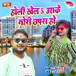 Holi khel aake Gori chapra ho