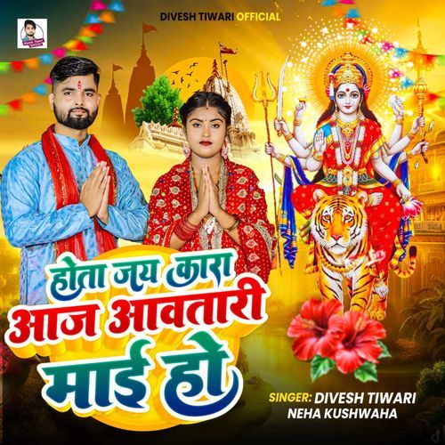 Hota Jaykara Aaj Aawatari Mai Ho