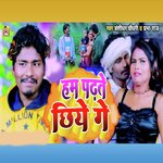 Hum Padhate Chhiye Ge