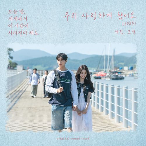 I Happen to Love You (Original Soundtrack from Even if This Love Disappears Tonight)