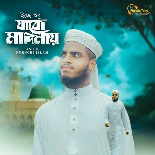 Icche Sudhu Jabo Madinay