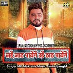 Jade Jaat Pawange Ude Thaath Pawange