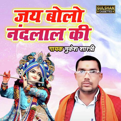 Jai Bolo Nandlal Ki