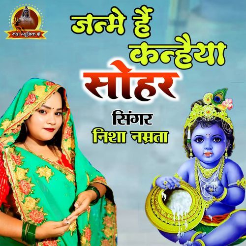 Janme Hain Kanhaiya Sohar