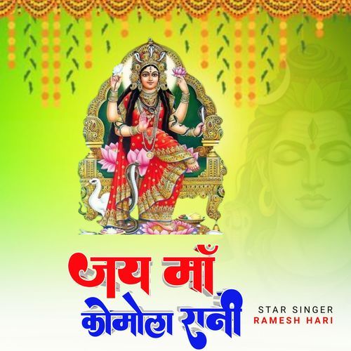 Jay Maa Komola Rani