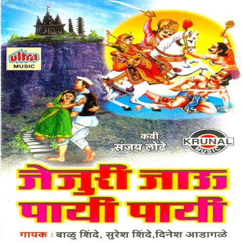 Jejuri Javu Payi Payi