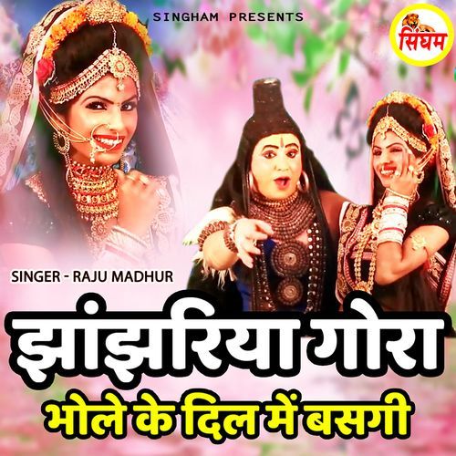 Jhanjhariya Gora Bhole Ke Dil Me Basgi