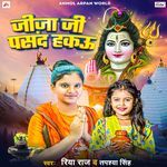 Jija Ji Pasand Hakau