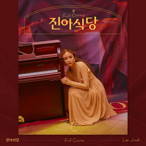 We are (with Sam Kim, Kwon Jin Ah, Jung Seung Hwan, CHAI) cover art