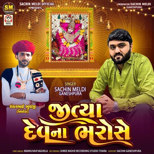 Jitya Dev Na Bharose