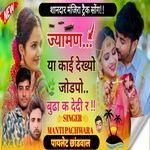 Jyaman Ya Kai Dekhyo Jodpo Budha K Dedi R