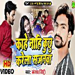 Kaahe nahi kuchu karela sajnwa (Bhojpuri)