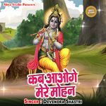 Kab Aaoge Mere Mohan