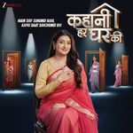 Kahani Har Ghar Ki