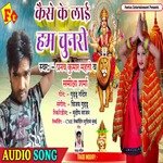 Kaise Ke Lai Ham Chunari (Bhojpuri Song)