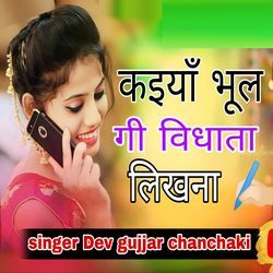 Kaiya Bhul Gi Vidhata Likhna