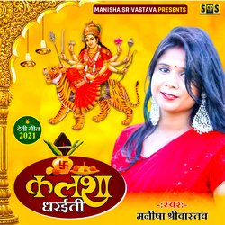 Kalasha Dharaiti (Bhojpuri)-XSUlSSJSQAQ