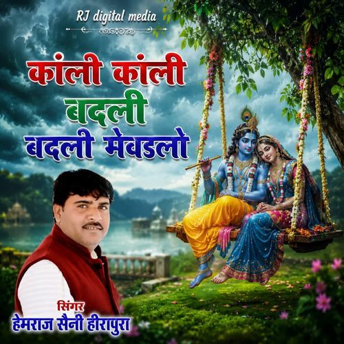 Kali kali badali badli me mevadlo bhajan
