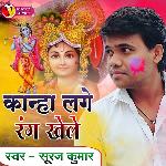 Kanha Lage Rang Khele