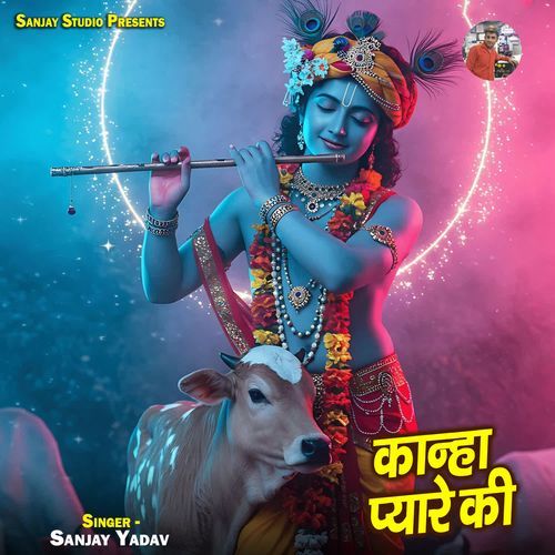 Kanha Pyare Ki