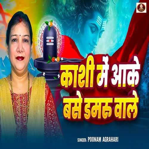 Kashi Me Aake Base Damru Wale