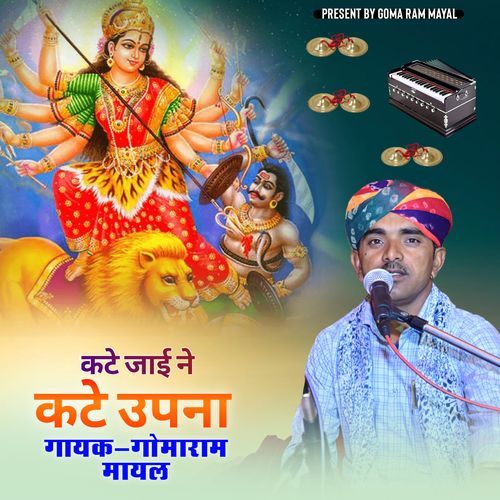 Kate Jai Ne Kate Upani ( Rajasthani ) (Rajshahi Bhajan)
