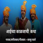 Katha Aaichya Kaljachi