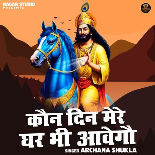 Kau Din Mere Ghar Bhi Avego