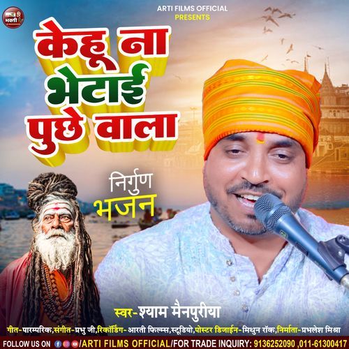 Kehu Na Bhetai Puchhe Wala