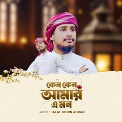 Keno Keno Amar E Mon