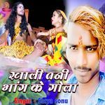 Khali tani bhang ke gola