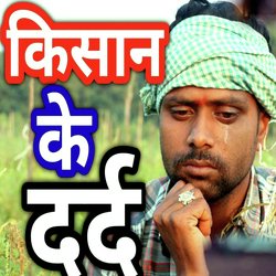 Kisan Ke Dard-SVEYcABgYGI