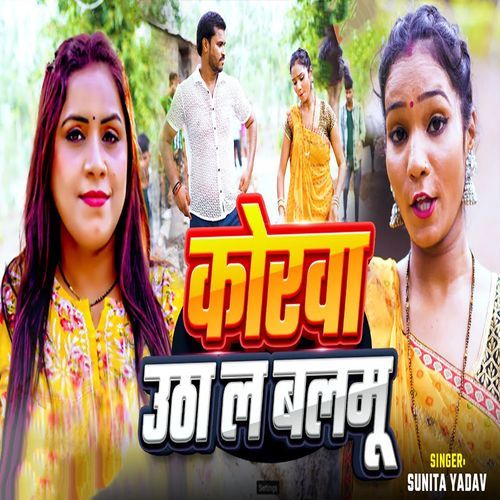 Korwa Utha La Balamu