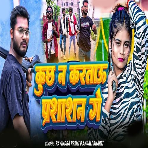 Kuch Na Kartau Prashasan Ge