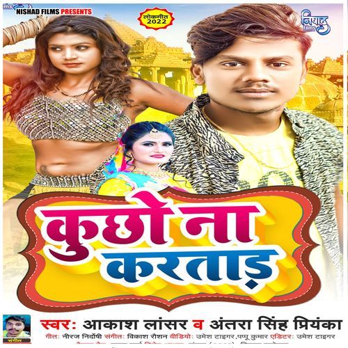 Kuchho Na Karatade