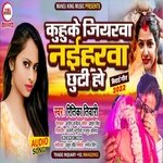 Kuhake Jiyarva Naiharva Chhuti Ho (Bhojpuri Song)