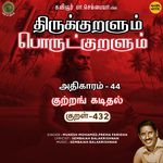 Kutrang Kadithal Kural 432 (From "Thirukkuralum Porutkuralum")