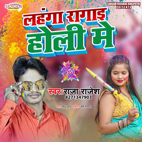 Lahanga Rangai Holi Me