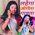 Lahnga Jogira Gawataa