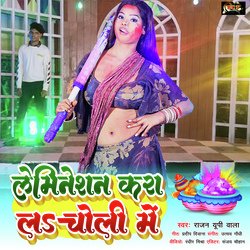 Lamination Kara La Choli Me (Bhojpuri)