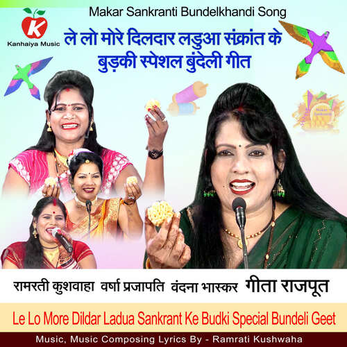 Le Lo More Dildar Ladua Sankrant Ke Budki Special Bundeli Geet