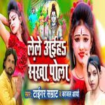 Lele Aiha Shankha Pola