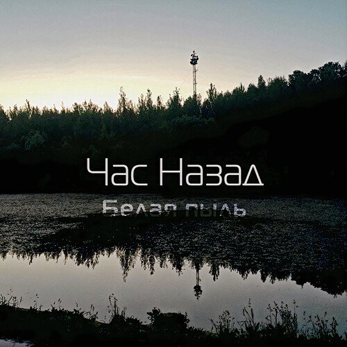 Электричка (Nephrite Milk) (Remix) cover art
