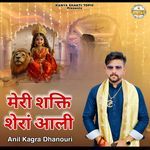 मेरी शक्ति शेरां आली