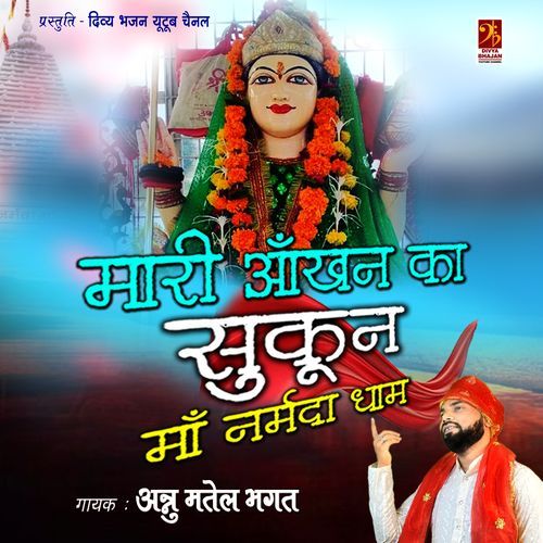 Maari Aankhn Ka Sukun Maa Narmada Tero Dham