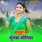 Madhupur Ke Mungaba Motiya