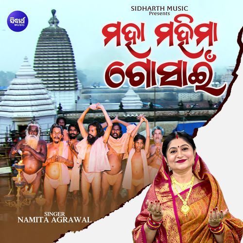 Maha Mahima Gosaain