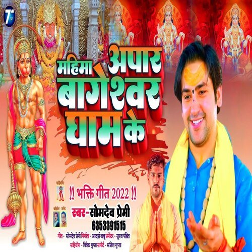 Mahima Apar Bageshwar Dham ke (Bhojpuri)